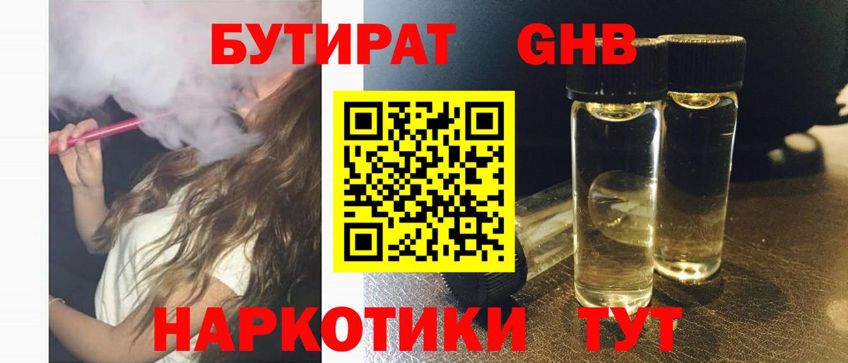 Бутират буратино Урюпинск