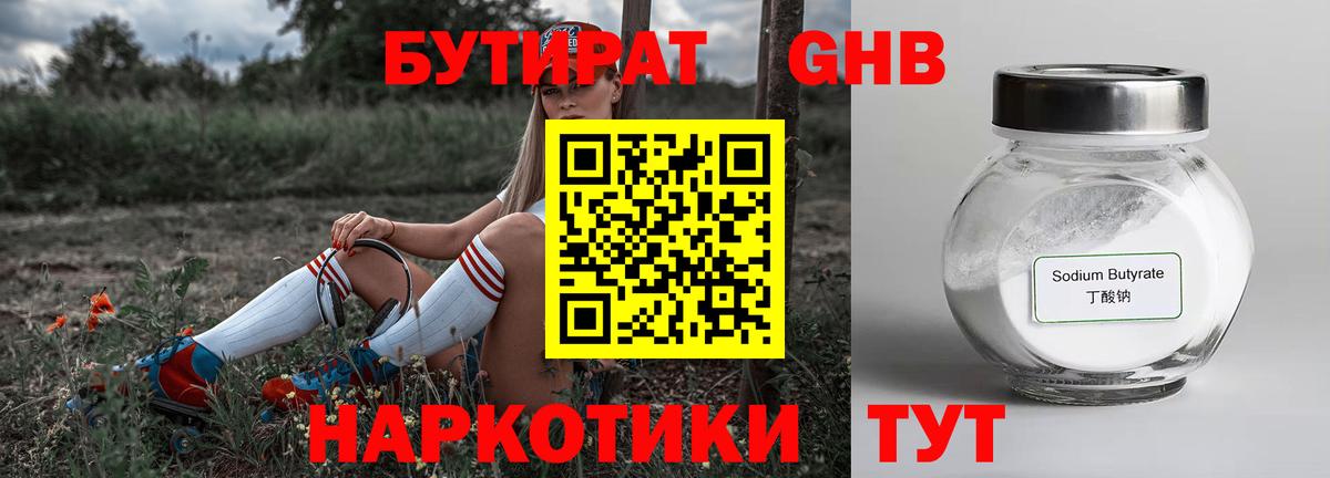 Бутират  Вход с VPN  Урюпинск  Бутират 99% 