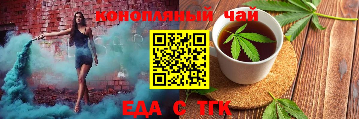 Еда ТГК марихуана Урюпинск