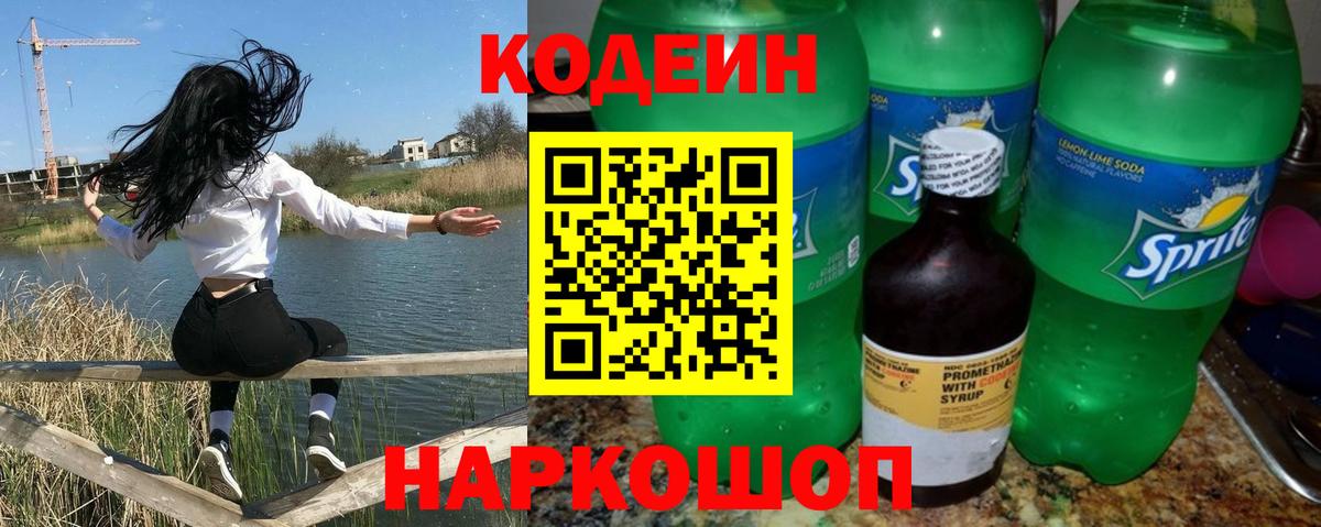 Кодеин Purple Drank  Вход с VPN  Урюпинск  Кодеин Purple Drank 