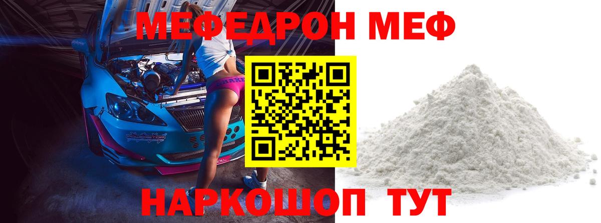 МЯУ-МЯУ  Меф mephedrone  Вход с VPN  Мефедрон VHQ  Урюпинск 