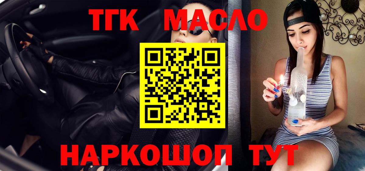Дистиллят ТГК гашишное масло  Дистиллят ТГК вейп  наркошоп  Вход с VPN  Урюпинск 
